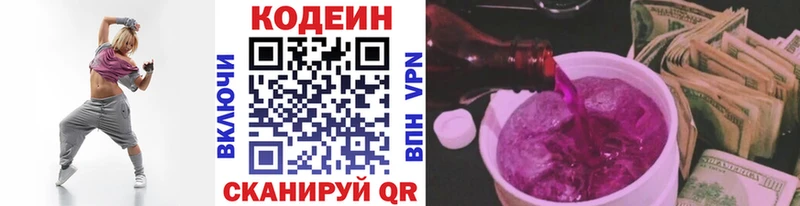 магазин продажи наркотиков  Каменск-Уральский  Кодеин напиток Lean (лин) 